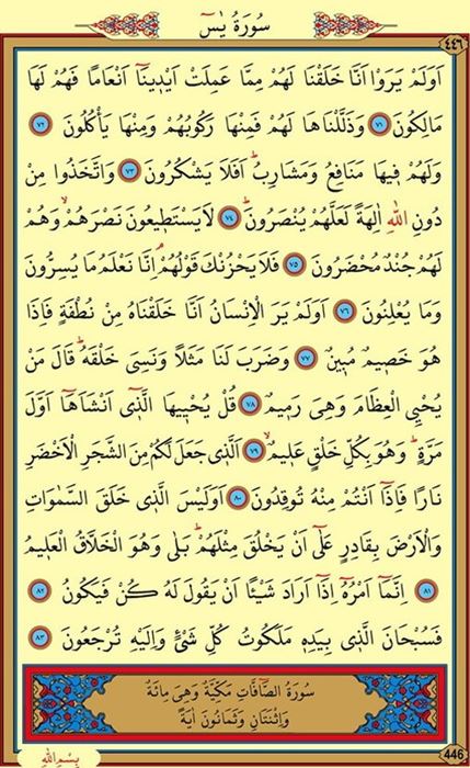 Yasin süresi okunuşu