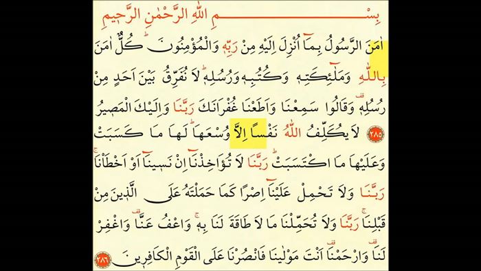 Amenerrasulu ve ayetel kürsi