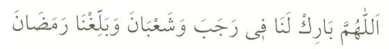 Recep Ayında Okunacak Dualar Ve Çekilecek Tesbihler