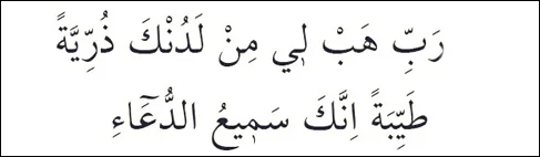 Zekeriyya dua