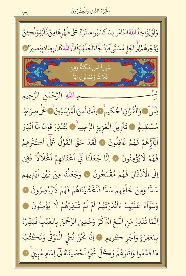 Yasin Suresi 1.Sayfa