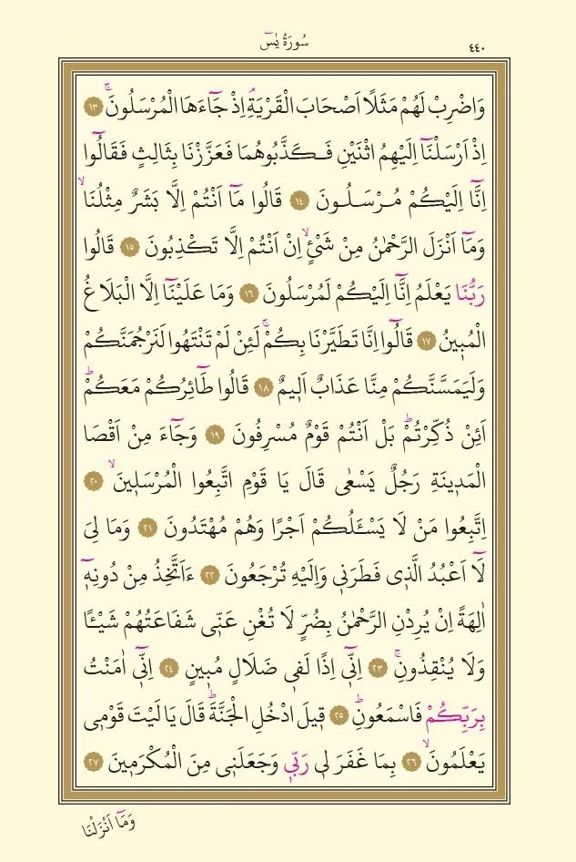 Yasin Suresi 2. Sayfa