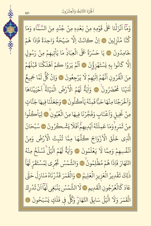 Yasin Suresi 3.Sayfa