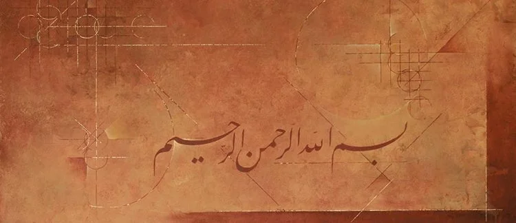 rahim ismi